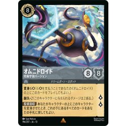 画像1: オムニドロイド 究極学習バージョン[DL_13_196/207_R]