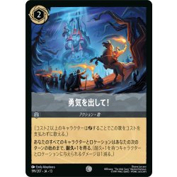 画像1: ★Foil★勇気を出して![DL_13_199/207_C]