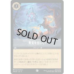 画像1: ★Foil★勇気を出して![DL_13_199/207_C]