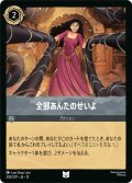 全部あんたのせいよ[DL_13_200/207_U]