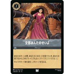 画像1: ★Foil★全部あんたのせいよ[DL_13_200/207_U]