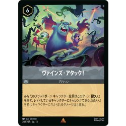 画像1: ★Foil★ヴァインズ・アタック![DL_13_202/207_R]