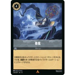 画像1: ★Foil★暴風[DL_13_203/207_R]