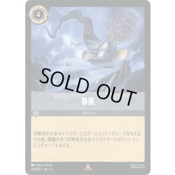 画像1: ★Foil★暴風[DL_13_203/207_R]