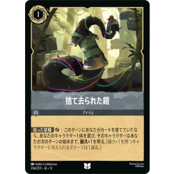 画像1: ★Foil★捨て去られた鎧[DL_13_204/207_U]