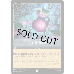 画像1: ★Foil★スイコミカズラ[DL_13_206/207_U]