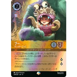 画像1: ブー モンスターごっこ[DL_13_209/207_Epic]