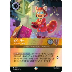 画像1: メイ・リー コントロール不能[DL_13_210/207_Epic]