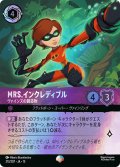 Mrs.インクレディブル ヴァインズの創造物[DL_13_213/207_Epic]