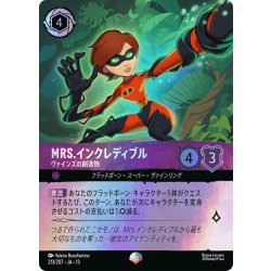 画像1: Mrs.インクレディブル ヴァインズの創造物[DL_13_213/207_Epic]