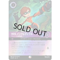 画像1: Mrs.インクレディブル ヴァインズの創造物[DL_13_213/207_Epic]