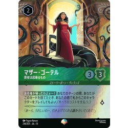 画像1: マザー・ゴーテル 悪者は居座るもの[DL_13_214/207_Epic]