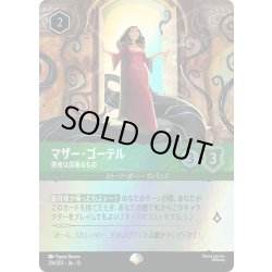画像1: マザー・ゴーテル 悪者は居座るもの[DL_13_214/207_Epic]