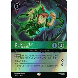 画像1: ピーター・パン ヴァインズの創造物[DL_13_216/207_Epic]