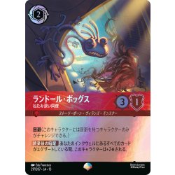 画像1: ランドール・ボッグス ねたみ深い同僚[DL_13_217/207_Epic]