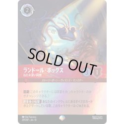 画像1: ランドール・ボッグス ねたみ深い同僚[DL_13_217/207_Epic]