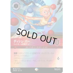 画像1: ダッシュ・パー ドッジボール発電ボーイ[DL_13_219/207_Epic]