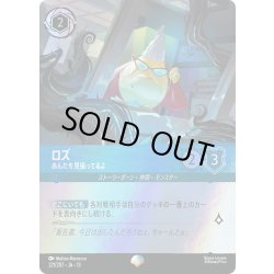 画像1: ロズ あんたを見張ってるよ[DL_13_221/207_Epic]