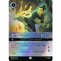 画像1: ムーラン ヴァインズの創造物[DL_13_224/207_Epic]