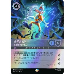 画像1: メガボルト 脅威!ビリビリ怪人![DL_13_225/207_Epic]