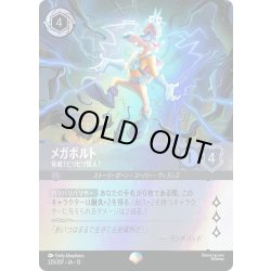 画像1: メガボルト 脅威!ビリビリ怪人![DL_13_225/207_Epic]