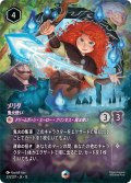 メリダ 鬼火使い[DL_13_231/207_Enchanted]