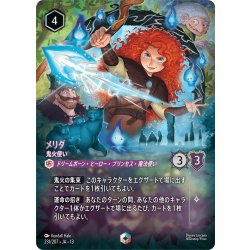画像1: メリダ 鬼火使い[DL_13_231/207_Enchanted]