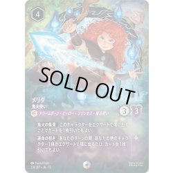 画像1: メリダ 鬼火使い[DL_13_231/207_Enchanted]