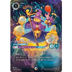 画像1: くまのプーさん&ピグレット はちみつの魔術師たち[DL_13_234/207_Enchanted]