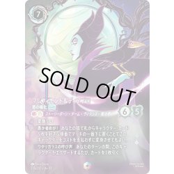 画像1: マレフィセント&ディアブロ 悪の権化[DL_13_235/207_Enchanted]