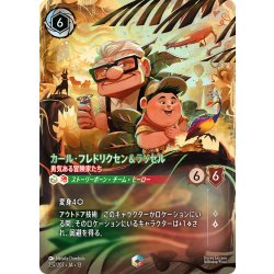 画像1: カール・フレドリクセン&ラッセル 勇気ある冒険家たち[DL_13_237/207_Enchanted]