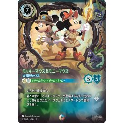 画像1: ミッキーマウス&ミニーマウス 大冒険カップル[DL_13_238/207_Enchanted]