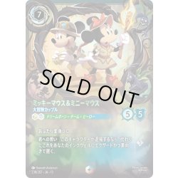 画像1: ミッキーマウス&ミニーマウス 大冒険カップル[DL_13_238/207_Enchanted]