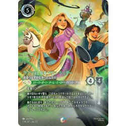 画像1: ラプンツェル&フリン・ライダー 出会うはずのなかったふたり[DL_13_239/207_Enchanted]