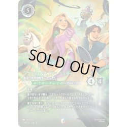 画像1: ラプンツェル&フリン・ライダー 出会うはずのなかったふたり[DL_13_239/207_Enchanted]
