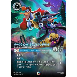 画像1: ダークウィング・ダック&ランチパッド セントカナード最高の男たち[DL_13_242/207_Enchanted]