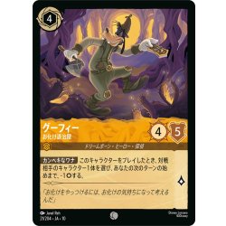 画像1: グーフィー お化け退治屋[DL_10_21/204_C]