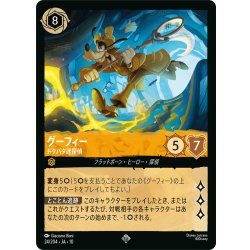 画像1: グーフィー ドタバタ迷探偵[DL_10_24/204_SR]