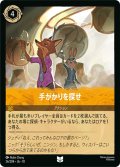 ★Foil★手がかりを探せ[DL_10_26/204_U]