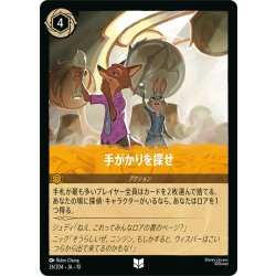 画像1: 手がかりを探せ[DL_10_26/204_U]