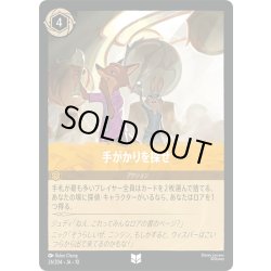 画像1: ★Foil★手がかりを探せ[DL_12_26/204_U]