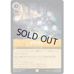 画像1: なぞなぞさ![DL_12_27/204_U]