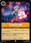 デラの月の子守歌[DL_10_28/204_C]