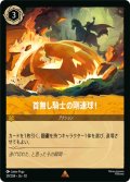 ★Foil★首無し騎士の剛速球![DL_10_29/204_R]