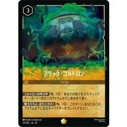 画像1: ブラック・コルドロン[DL_10_32/204_L]