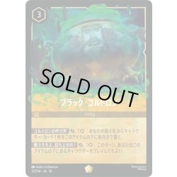 画像1: ★Foil★ブラック・コルドロン[DL_12_32/204_L]