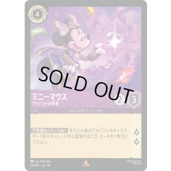 画像1: ★Foil★ミニーマウス アメジストの勇者[DL_10_35/204_R]