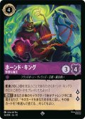 ホーンド・キング 邪悪な魔王[DL_10_36/204_SR]