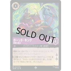 画像1: ホーンド・キング 邪悪な魔王[DL_10_36/204_SR]