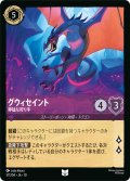 グウィセイント 獰猛な狩り手[DL_10_37/204_U]